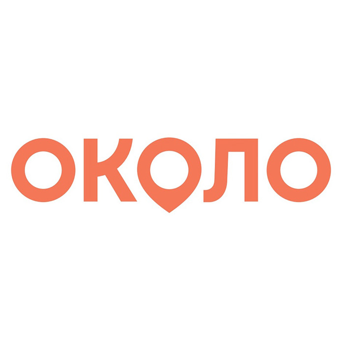 Около